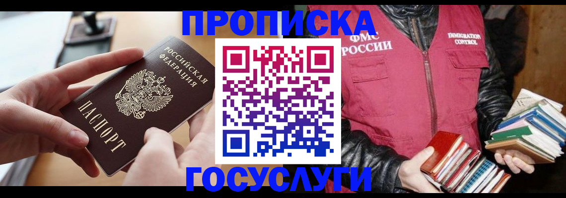 прописка паспорт в Рузе