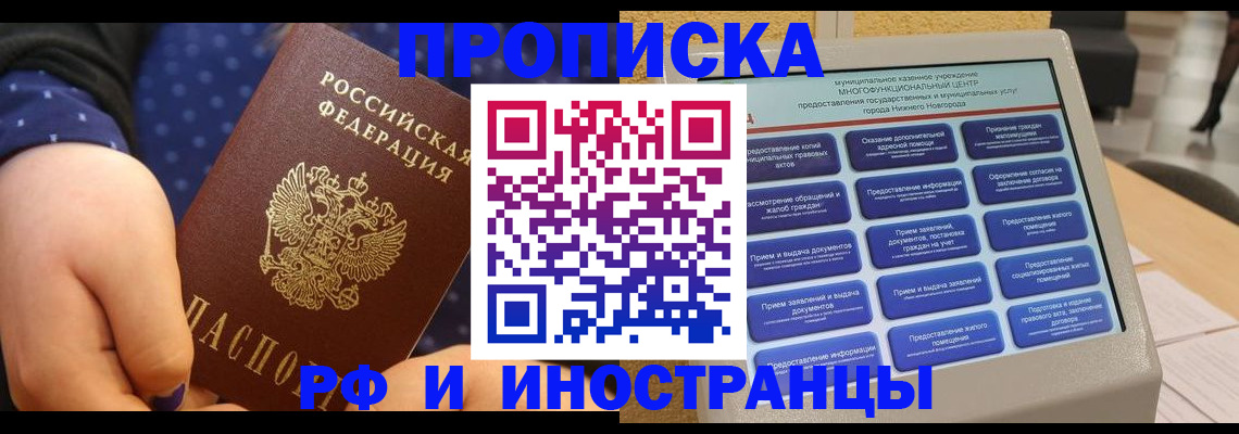 прописка для кредита в Рузе