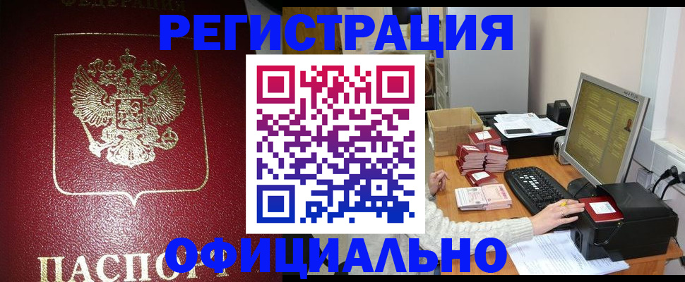 прописка законно в Рузе