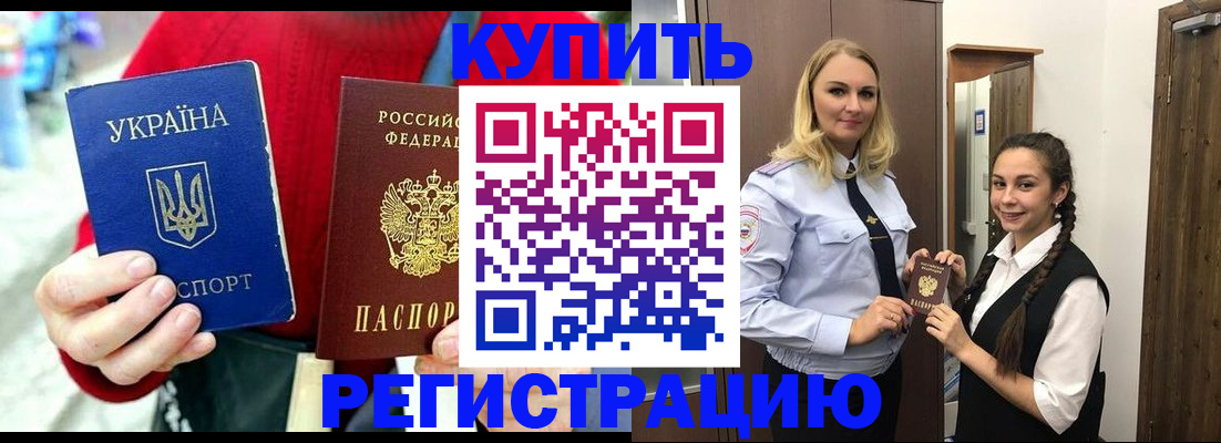 прописка в Рузе